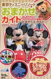 ǥˡ꥾Ȥޤ 2013-2014 (Disney in Pocket) ̼