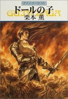 ɡλҡ󡦥(95) (ϥ䥫ʸJA) [Paperback Bunko]  