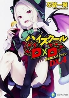 ϥDD DX.4 ̲ȥ (ե󥿥ʸ) [Paperback Bunko] Ƨ  and ߤ 