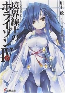 GENESIS꡼ Υۥ饤 (4) (ŷʸ) [Paperback Bunko]  ̭ and Ȥ䤹 (TENKY)