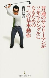̤Υ꡼ޥ2ǯǥ󥰥ˤʤ뤿7Ĥδư Хץߥ꡼ [Paperback Shinsho]  