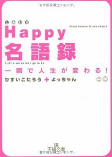 Happy(碌)̾Ͽ֤ǿѤ! (ʸ) , Ҥ and ä