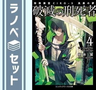 ڥåȡǤη 饤ȥΥ٥ 1-4å [Paperback Bunko] 渭 and 