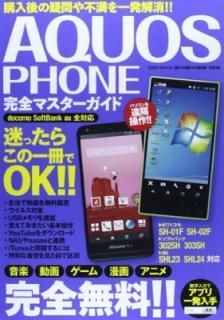AQUOS PHONEޥɡεȯ!! (MOOK 餯餯ֺ 196)