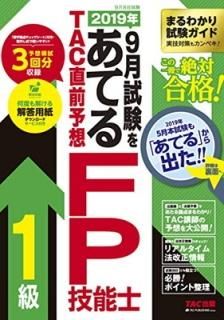 2019ǯ9򤢤Ƥ TACľͽ FPǽ1 TAC FPֺ