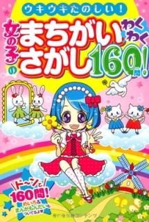 λҤΤޤ 勞勞160! [Tankobon Hardcover] Q