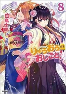 夦Τ! 8 (GAʸ) [Paperback Bunko] Ļ Ϻ and 