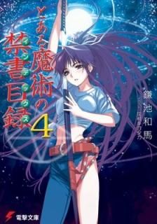 ȤѤζؽϿ(4) (ŷʸ) [Paperback Bunko]   and ¼ 西