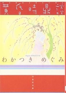 Ť (ʸ  2-6) [Paperback Bunko] 狼Ĥ ᤰ