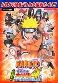 NARUTOʥȡǶǦ뽸4DS Ǥ̳⼫ͳǷ (Vץ֥å) VԽ