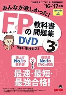 ߤʤߤä! FPζʽ꽸DVD 3 2016-2017ǯ (<DVD>) [DVD-ROM] TACԽ