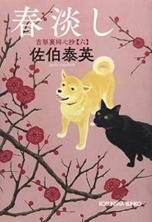 ø: ȸ΢Ʊ(ϻ) (ʸһ微ʸ) [Paperback Bunko] ٱ  