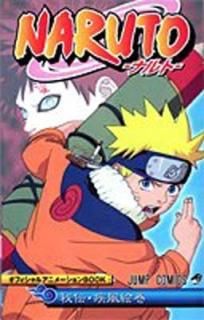 NARUTOʥȡ ե륢˥᡼BOOK  (NARUTO-ʥ- ե륢˥᡼