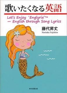 ΤʤѸ Let's Enjoy 'Englyrix'TM-English through Song Lyrics [Tankobon Softcover] ƣ 