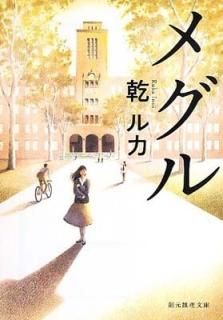 ᥰ (ϸʸ) [Paperback Bunko]  륫