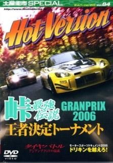DVD>Hot Version 84 (<DVD>)