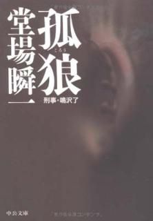 ϵλ (ʸ) [Paperback Bunko] Ʋ ְ