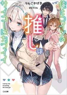 ȥĤο䤷ϥ˥磻 (GAʸ) [Paperback Bunko] 󤴤 and DSޥ