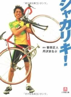 㥫ꥭ! (شʸ) [Paperback Bunko] ޤʤ  ð and   