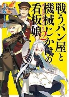 臘ѥ󲰤ȵδ̼ҥȥޥ󥦥ȥ쥹2 (HJʸ) [Paperback Bunko] SOW and 