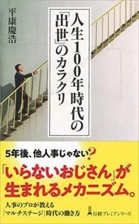 100ǯΡֽפΥ饯 (Хץߥ꡼) [Paperback Shinsho] ʿ Ĺ