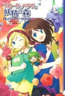ե꡼ϴ!? [Tankobon Hardcover] ˥ ơ֥ʡ; Stewner Tanya and һ  ¼
