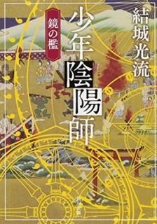 ǯۻ ݣ (ʸ) [Paperback Bunko]  ή and Ź ¼