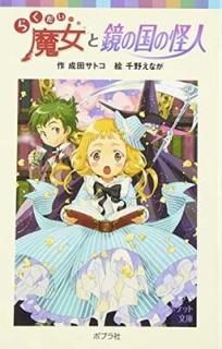 餯ȶιβ (ݥץݥåʸ Ƹʸء?) [Paperback Bunko]  ȥ and  