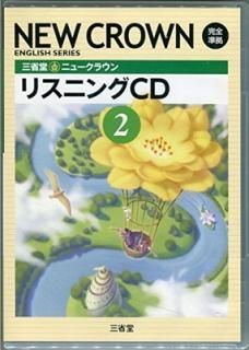 NEW CROWN ENGLISH SERIES 2 ꥹ˥CD (ENGLISH SERIES) [Audio CD] Ʋ˥塼饦