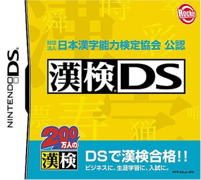 財団法人 日本漢字能力検定協会 公認 漢検DS [video game] - ブックサプライ オンライン販売サイト 送料もお得でおすすめ！