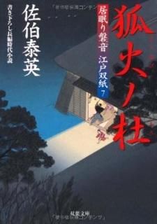 ѲХ  ̲زл 7 (ʸ) [Paperback Bunko]  ٱ