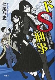S ĻҤκɴޤǻͻ [Tankobon Hardcover]  Ϳ