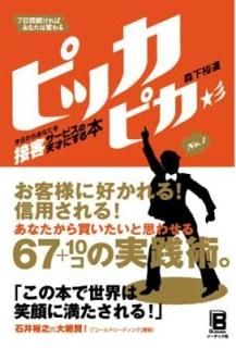 7³ФʤѤ ԥåԥ 餢ʤܵҥӥŷͤˤ [Tankobon Hardcov