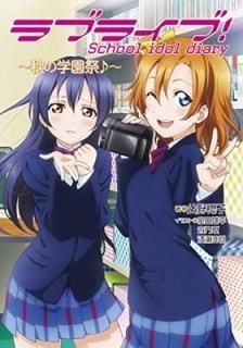 ֥饤! School idol diary ~γرע~ [Tankobon Softcover]  ݯ;  ͺʿ; ǵ  and