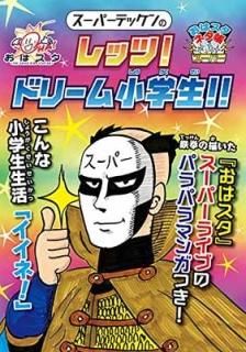 ѡƥåΥå! ɥ꡼ྮ! ! (ϥȥѡͥĢ) ѡƥå