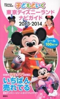 ҤɤȤ ǥˡ ʥӥ 2013-2014 100Ĥ (Disney in Pocket) ̼