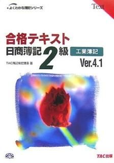 ʥƥ 2鹩Ver.4.1 (褯狼꡼) TACֺ