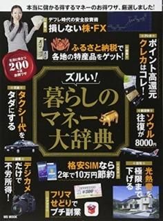 餷Υޥ͡缭ŵ뤤! (MSå) [Mook]
