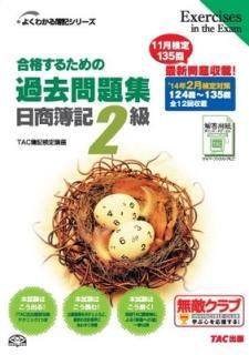 ʤ뤿β꽸 2 '14ǯ2к (褯狼꡼) [JP Oversized] TAC