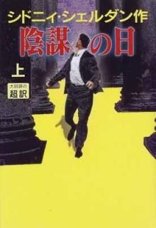 ŤҾ [Tankobon Hardcover] ɥ˥ ; Sheldon Sidney and ζ  ŷ
