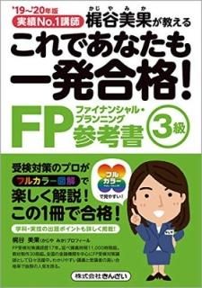 '19~'20ǯ Ǥʤȯ! FP3黲ͽ ë 