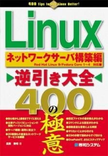 Linuxհ400ζ˰եͥåȥй Ĺ 