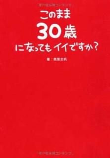 Τޤ30ФˤʤäƤ⥤Ǥ? (Sanctuary books) [Tankobon Softcover] Ļ