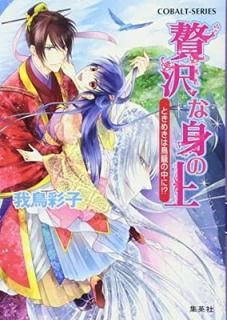 ʿȤξ Ȥ᤭ĻƤ!? (ʿȤξ奷꡼) (Хʸ) [Paperback Bunko] Ļ 