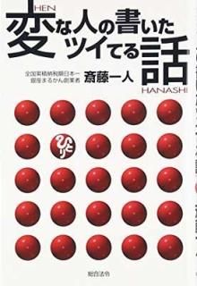 Ѥʿͤν񤤤ĥƤ [Tankobon Hardcover] ƣ 