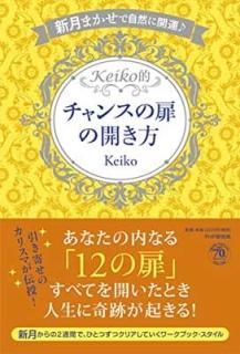 ޤǼ˳KeikoŪ 󥹤γ [Tankobon Softcover] Keiko