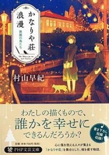 ʤϲ̡ ѱĻ (PHPʸʸ) [Paperback Bunko] ¼ ᵪ