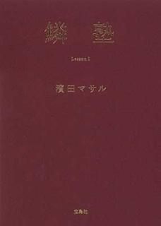 ڽ(夯) [Tankobon Hardcover]  ޥ