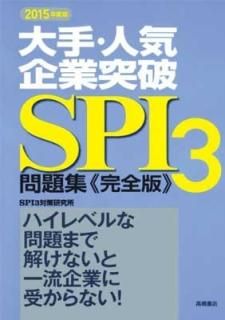 ꡦ͵ SPI3꽸  2015ǯ (ⶶν꡼) [Tankobon Softcover] SPI3к 