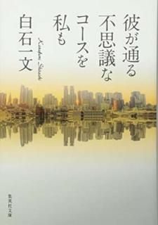 ब̤Ի׵Ĥʥ (Ѽʸ) [Paperback Bunko]  ʸ